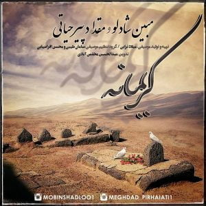 دانلود آهنگ آراز موسوی و حسین سلیمانی به نام وقتی باشی